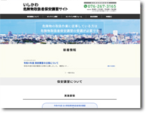 いしかわ危険物取扱者保安講習サイト